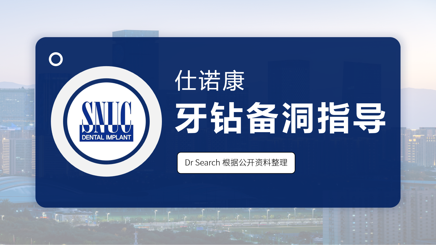 牙钻备洞指导