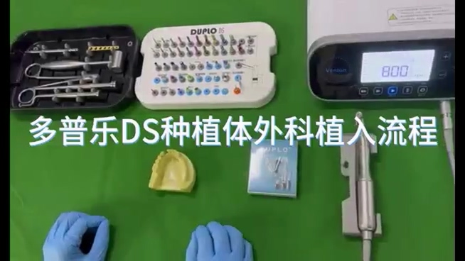 外科植入流程