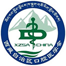 西藏自治区口腔医学会